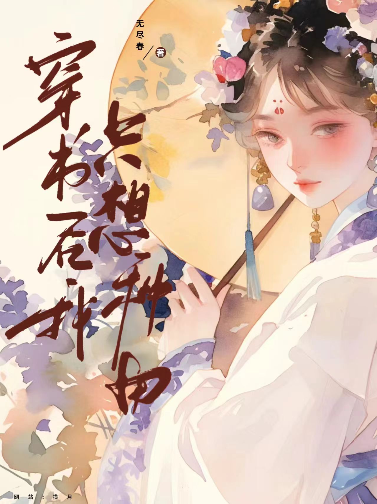 穿书后我只想种田