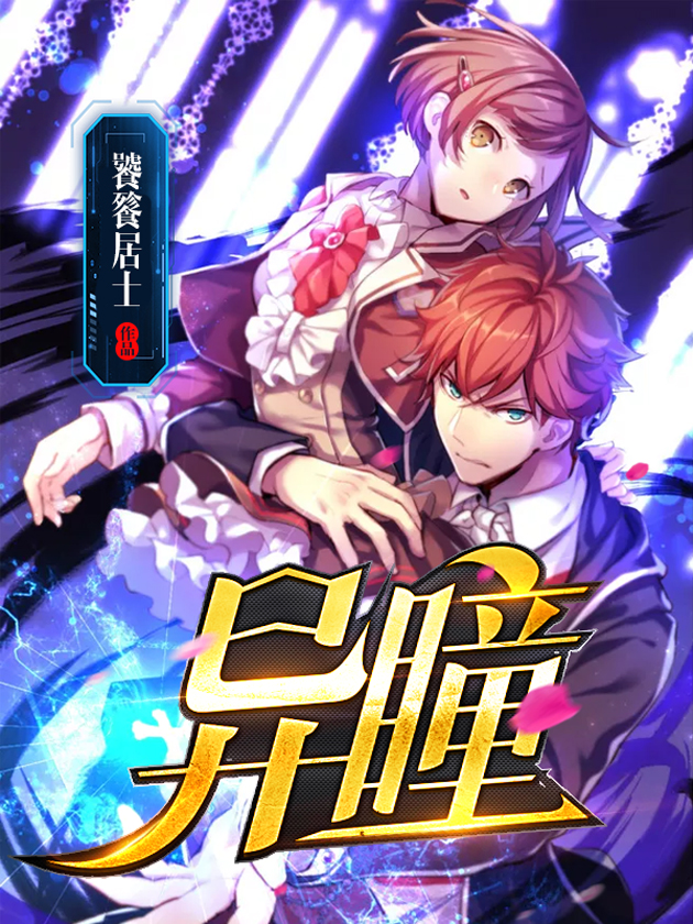 异瞳
